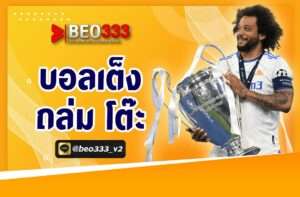 บอลเต็ง ถล่ม โต๊ะ