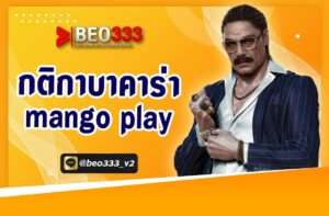 กติกาบาคาร่า mango play