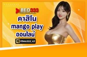 คาสิโน Mango Play ออนไลน์