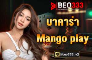 บาคาร่าMango Play