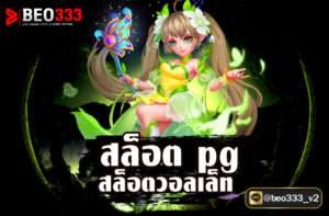สล็อตpg สล็อตวอลเล็ท