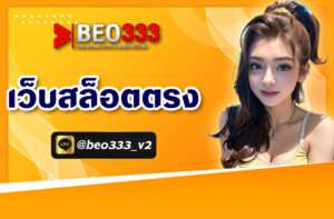 เว็บสล็อตตรง